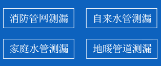 泰州暗管漏水檢測